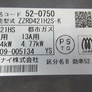 4933 新品/未使用 リンナイ ドロップインコンロ 都市ガス 45cmタイプ ビルトインコンロ グリルなし 2口 ガスコンロ ZZRD421H2S-Kの画像9