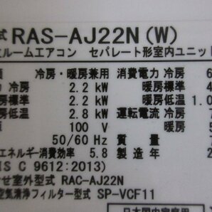 5000 中古美品！23年製 日立 ルームエアコン 白くまくん 5畳～9畳 壁掛 100V 内部乾燥 内部クリーン 暖房 冷房 除湿 RAS-AJ22Nの画像10