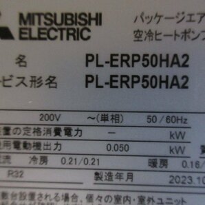 4830 新品！23年製 三菱電機 業務用エアコン スリムER 天井カセット4方向 i-スクエア 2馬力 単相200V リモコン別売 PLZ-ERMP50SH3の画像8