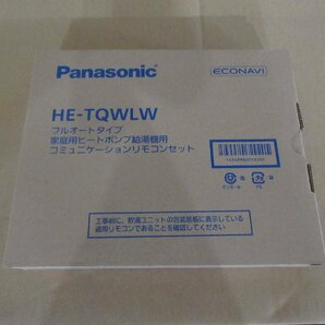 5151 新品！リモコン付き 24年製 Panasonic エコキュート Sシリーズ 460L フルオート 追い焚き 屋外据置 給湯器 HE-S46LQSの画像3