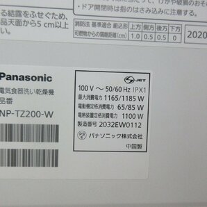 5174 中古！20年製 Panasonic 食器洗い乾燥機 食洗機 ナノイーＸ 容量40点 5人用 食器洗い機 高温除菌 卓上 据置 ニオイ抑制 NP-TZ200-Wの画像10