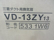 5232 激安新品！三菱電機 天井埋込形ダクト用 シロッコファン 換気扇 台所用 ミニキッチン 湯沸室 低騒音形 VD-13ZY13_画像7