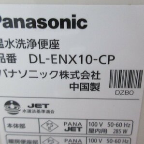 4952 中古美品 激安！21年製 パナソニック ビューティ・トワレ ウォシュレット 温水洗浄便座 暖房便座 抗菌 除菌 貯湯式 DL-ENX10-CPの画像10