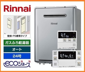 5082 new goods super-discount sale remote control attaching! Rinnai ecojozu city gas water heater auto ...24 number outdoors ornament RUF-E2406SAW