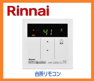 5052 super-discount new goods! Rinnai exclusive use remote control gas water heater kitchen remote control ecojozu hot-water supply equipment MC-135(A)