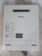 4930 中古美品！リモコン付き！23年製 パロマ エコジョーズ 都市ガス 給湯器 オート 追い焚き 24号 屋外壁掛 FH-EZ2426SAWL-IG(10)_画像2