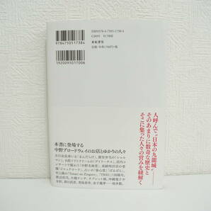 書籍祭 中野ブロードウェイ物語 「日常」の向こう側へ 長谷川晶一 亜紀書房 帯付き 竣工55周年 記念出版の画像6