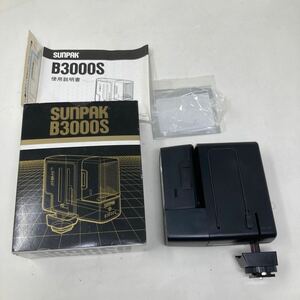 中古SUNPAK サンパック B3000S ストロボ フラッシュ 箱付き 説明書付き 040416