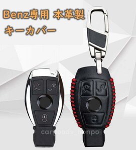 メルセデスベンツ benz キーカバー キーケース キーホルダー ベンツ 黒 本革 アクセサリー ブラック 納車祝い