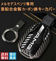 benz ベンツ キーケース キーカバー キーホルダー グッズ 亜鉛合金 AMG メルセデスベンツ 納車祝い プレゼント レーザー彫刻_画像1