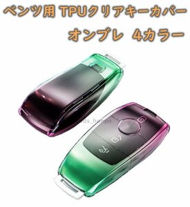 メルセデスベンツ スマートキーカバー benz キーカバー キーケース オンブレ マルチカラー マルチカラー 虹色 アクセサリー スマートキー