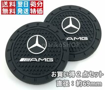 メルセデスベンツ ベンツ車用 ドリンクホルダー コースター 2個セット AMG benz 全車種対応 高品質シリコン製_画像2