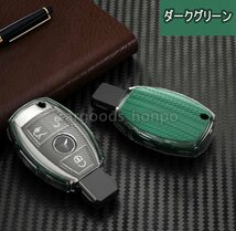 メルセデスベンツ キーカバー キーケース TPU シリコン 緑 黒 benz ベンツ ブラック グリーン 全面保護 落下防止 新型 カーボン調 指紋防止_画像2