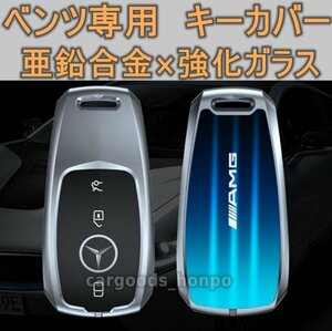 メルセデスベンツ スマートキカバー ベンツ キーカバー キーケース 強化ガラス benz アクセサリー 保護