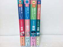 電験三種 ニューこれだけシリーズ これだけ 理論・電力・機械・法規 電気書院_画像2