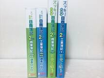 スッキリわかる 日商簿記2級 商業簿記/工業簿記 テキスト＋問題集/講義DVD TAC出版_画像2