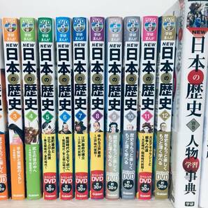 DVD付き 学研まんが NEW日本の歴史 全12巻+別巻「人物学習事典」「文化遺産学習事典」 全巻セットの画像1