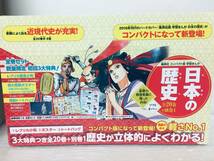 集英社版・学習まんが コンパクト版 日本の歴史 全20巻+別巻1冊_画像2