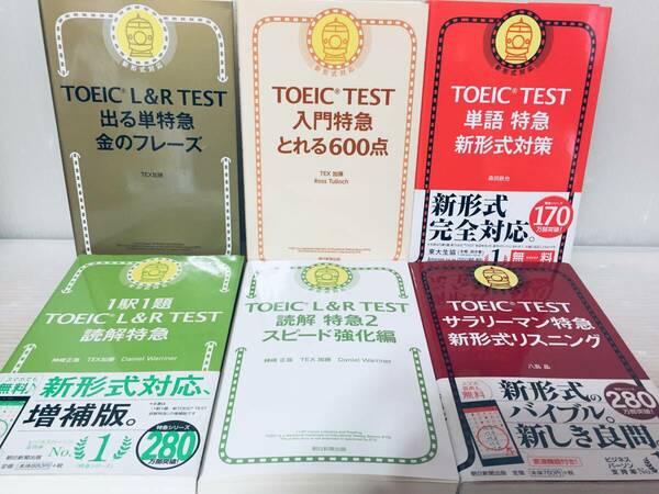 TOEIC L&R TEST 出る単特急 金のフレーズ・入門特急・単語特急・読解特急 など 新形式対応 6冊