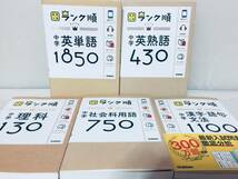 高校入試 ランク順 中学 英単語1850・英熟語430・理科130・社会用語750・漢字・語句・文法1100(学研)_画像1