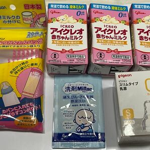 アイクレオ 液体ミルク 粉ミルクかんたんバッグ ピジョン スリムタイプ乳首S 他