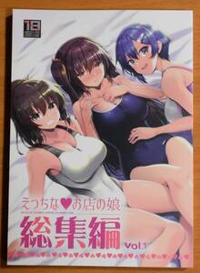 同人誌 えっちなお店の娘総集編 vol.1 65535あべぬー