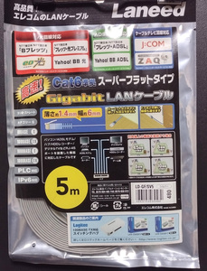 フラットLANケーブル 5m Cat6準拠 カテゴリ6 1000BASE