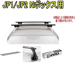 送料無料！INNO キャリアセット スクエアベース ホンダ JF1/JF2 Nボックス用【INSUT/K415/INB127BK】