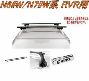 送料無料！INNO キャリアセット スクエアベース ミツビシ N6#W/N7#W系 RVR用 【INSUT/K236/INB127BK】