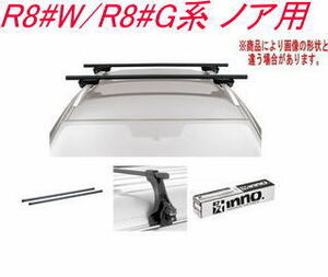 送料無料！INNO キャリアセット スクエアベース トヨタ R8#W/R8#G系 ノア用【INSUT/K460/INB127BK】