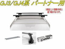 送料無料！INNO キャリアセット スクエアベース ホンダ GJ3/GJ4系 パートナー用 【INSUT/K281/INB127BK】_画像1