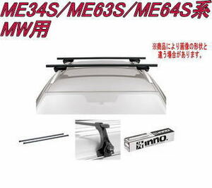 送料無料！INNO キャリアセット スクエアベース シボレー ME34S/ME63S/ME64S系 MW用 【INSUT/K236/INB127BK】