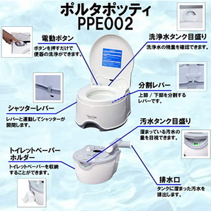 送料無料！(沖縄・離島除く) カーメイト ポルタポッティ エクセレンス 電動水洗式 ポータブルトイレ ホワイト【PPE002】の画像2