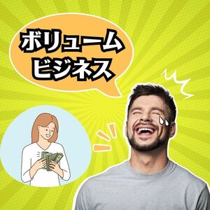 たくさん入っていてボリューム満点　売れる業務用雑貨　老若男女が価値を感じるアート商品ビジネス