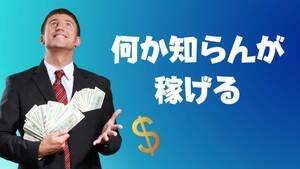 秘密の突破口　何をどうやっても稼ぐようにしかならない方法　ヤフオク実践　日給１万円以上を確実に稼ぐ