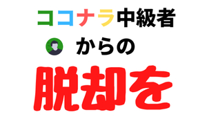 ココナラを使って稼ぐビジネス　みんなが行っている逆のポジションで勝負　儲け続ける事が出来るサイクルを公開　