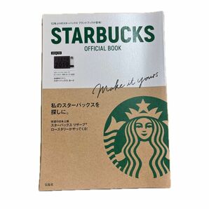 STARBUCKS OFFICIAL BOOK本誌限定スターバックス カードつき (バラエティ)