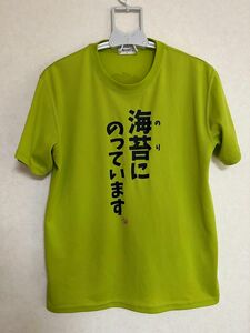 おもしろTシャツ海苔にのっています