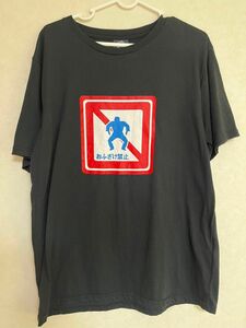 おもしろTシャツおふざけ禁止Tシャツ