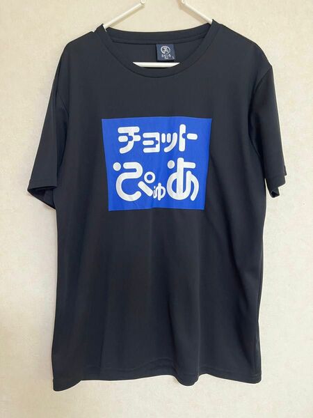 チョットぴゅあおもしろTシャツ