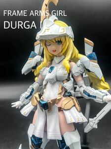 フレームアームズ・ガール ドゥルガーI