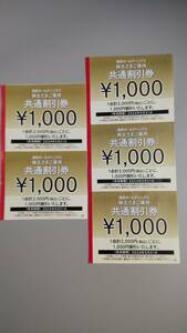 西武 株主優待券 共通割引券 1000円割引 ５枚セット 有効期限2024年5月31日