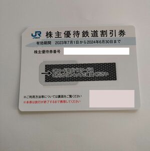 JR西日本株主優待券 コード通知 3枚まで 株主優待鉄道割引券　240630　C