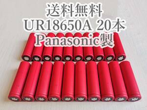 【電圧保証有 20本】SANYO製 UR18650A 18650リチウムイオン電池