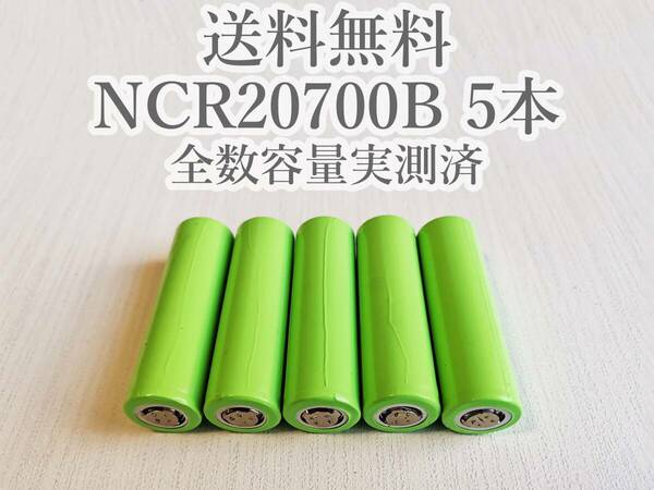【電圧保証有 5本】Panasonic製 日本製NCR20700B 4200mah 18650電池より大容量 リチウムイオン電池