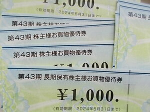 ◆ビックカメラ株主優待券 15000円分（1000円券×15枚）◆コジマ・ソフマップ・ 有効期限2024年5月31日まで 有効