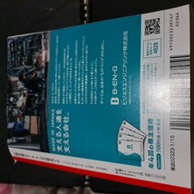 会社四季報 ２０２４年１月号 （東洋経済新報社）_画像3