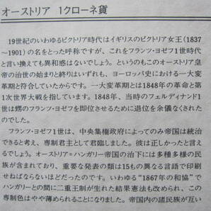 1898年古銭オーストリア １クローネ銀貨（品位？） フランツ・ヨーゼフ1世肖像 サイズ：径23.0ｍｍの画像9