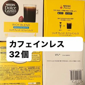 ３２個　リッチブレンドカフェインレスカプセル　ネスカフェドルチェグスト