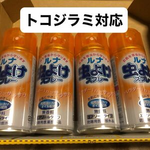 携帯用　虫よけスプレー　トコジラミOK ４本セット　180ml×4本　在庫限り